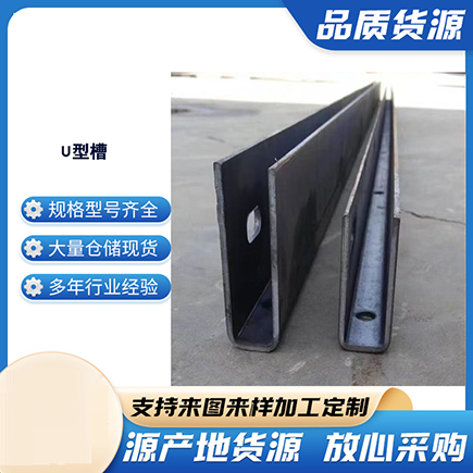荔湾上海市U型槽钢
